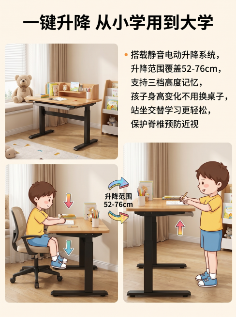 详情页第四屏：电动升降功能展示，标题"一键升降 从小学用到大学"，左侧升降动态对比图（低坐姿+高站姿同框箭头指示），右侧文字介绍：搭载静音电动升降系统，升降范围覆盖52-76cm，支持三档高度记忆，孩预览效果