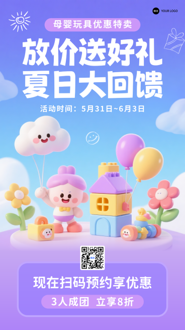 六一儿童节夏日送好礼促销活动紫色3D节日海报预览效果