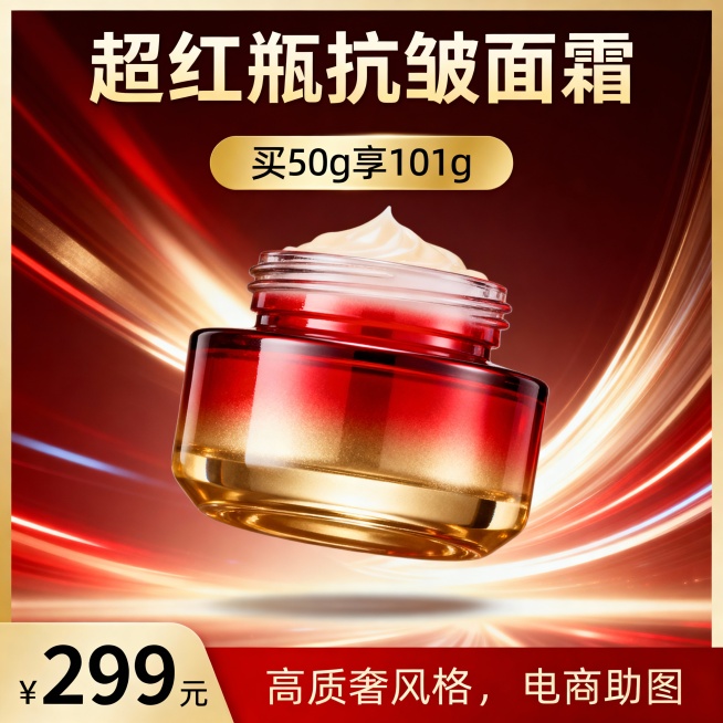 超红瓶抗皱面霜电商主图，产品居中悬浮展示，瓶身红金渐变光泽，背景动感光影。顶部"超红瓶抗皱面霜"粗体大字，中部"买50g享101g"金色促销标签，底部"299元"价格标签，红金/香槟色调，高质感轻奢风预览效果