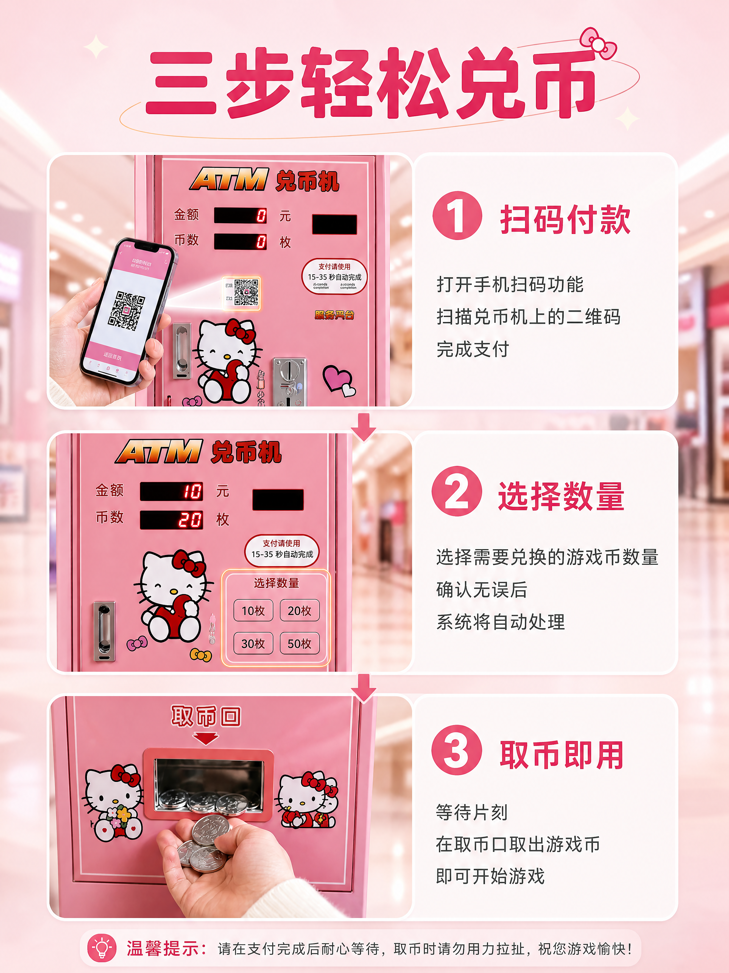 [商品] 使用【图5】粉色Hello Kitty自助无人兑币机… - 图片创意预览