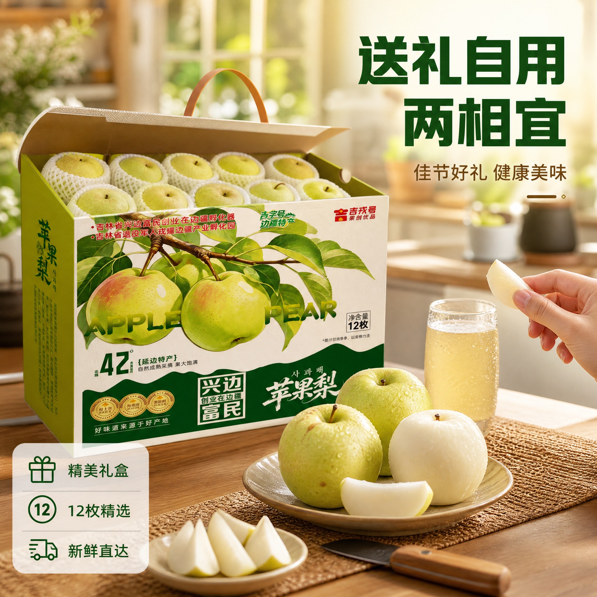 [主图-4] 生活场景与食用体验图，展示家庭享用苹果梨的温馨场… - 图片创意预览