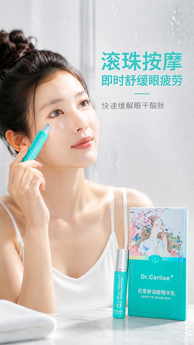 真人使用场景种草海报，滚珠按摩使用展示
[文字]
主标题：滚珠按摩
副标题：即时舒缓眼疲劳
卖点：快速缓解眼干酸胀
[画面]
年轻淡妆亚洲女性，正在使用Dr.Carlise百草舒润眼精华乳滚珠按摩眼周，产品瓶身清晰可见，同时展示完整产品包装盒。产品100%还原外形包装颜色，保持与原图一致。背景为干净浅灰白色浴室墙面，带淡淡水雾氛围
[光影]
柔和自然侧光，突出产品和人物面部，整体明亮干净
[配色] 清新薄荷绿搭配浅背景，舒适自然
[版式] 右侧产品和标题文字，左侧人物使用展示，排版精美，主次分明
[画质] 商业人像摄影，超高清4K
[比例] 9:16
[负向提示词] 变形，文字错乱，夸张对比