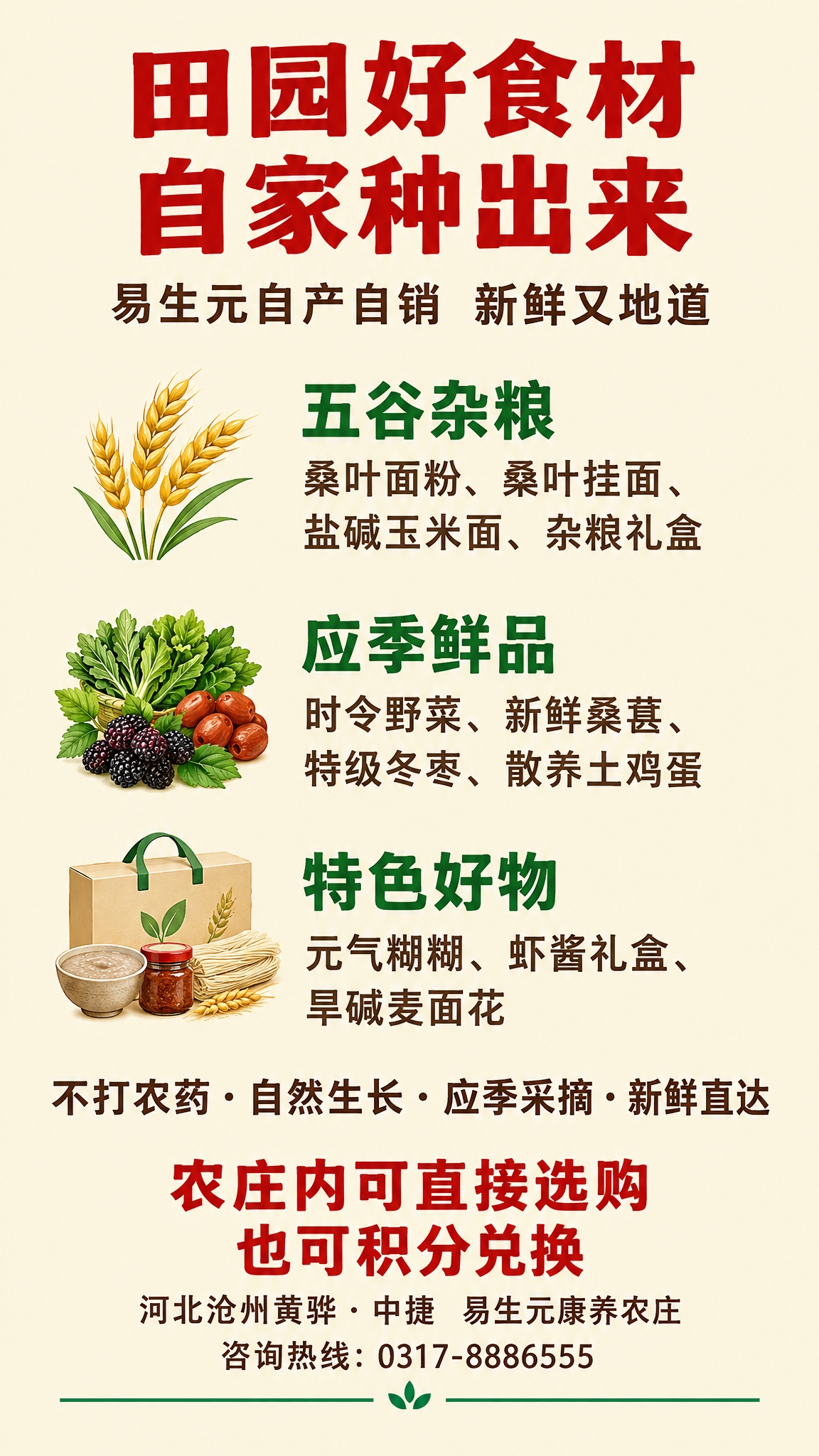 户外灯箱海报，竖版，自产食材产品分类款，纯暖米白色底色，整体干… - 图片创意预览