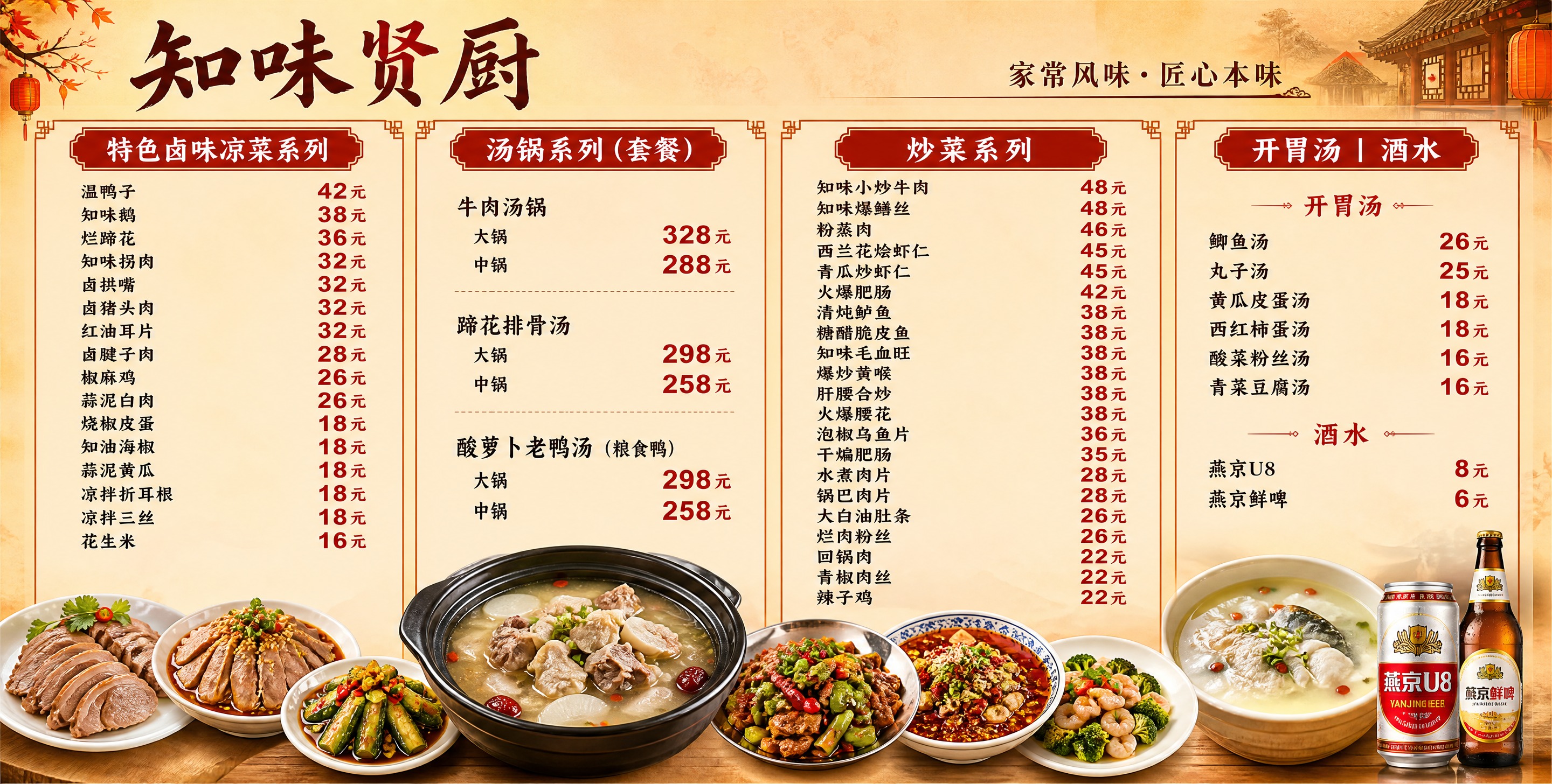 一张横版中式餐厅菜单设计图，尺寸1780×900，暖橙米黄色调… - 图片创意预览