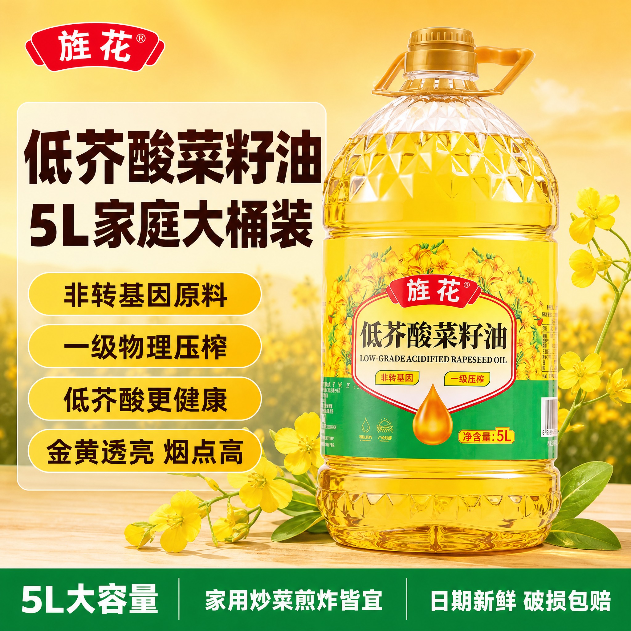 [单张主图] 旌花低芥酸菜籽油5L 拼多多爆款促销感主图，1:… - 图片创意预览