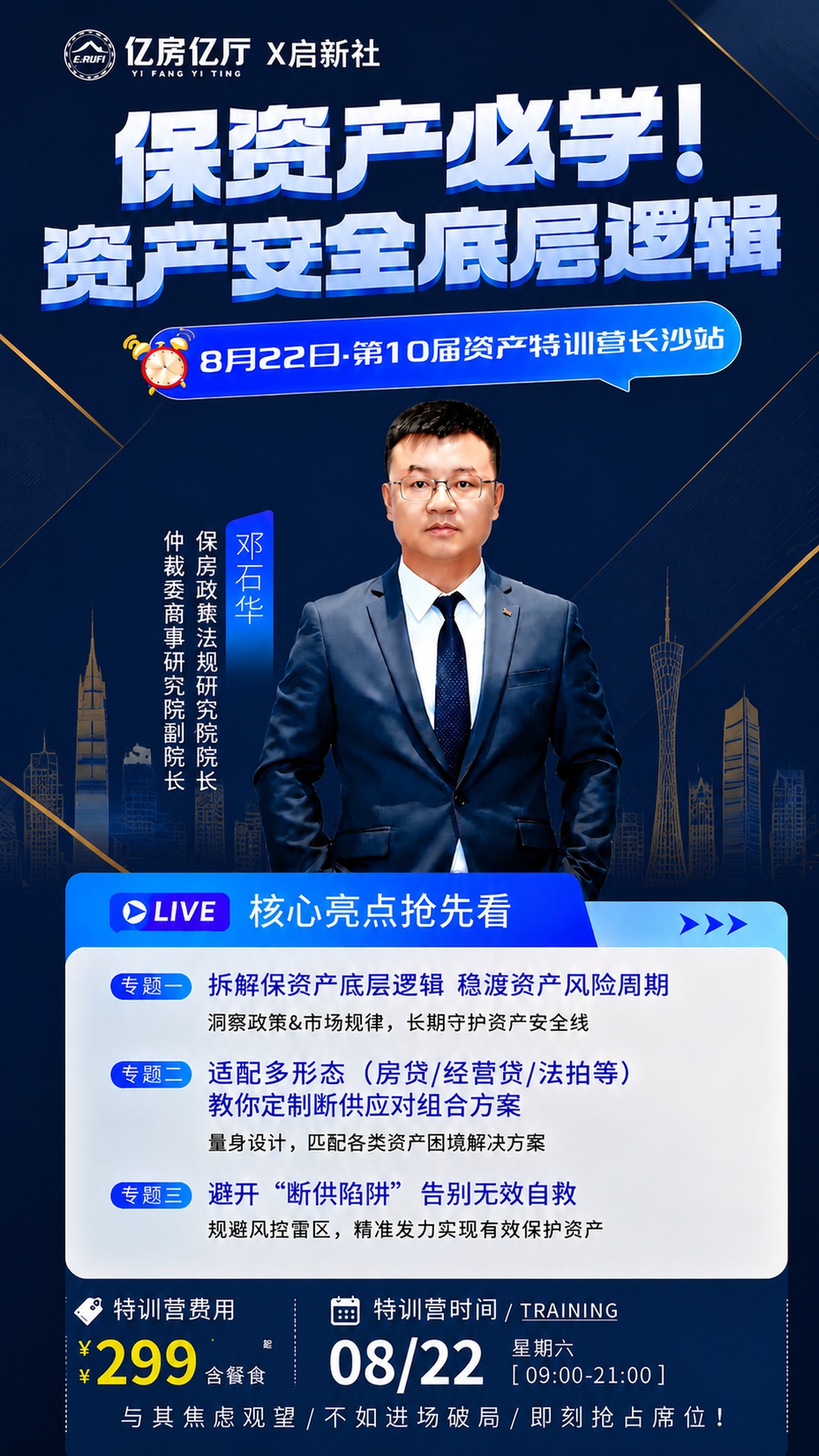 仅更换海报的背景，换成与当前科技线条风格有明显差异的高端商务风… - 图片创意预览