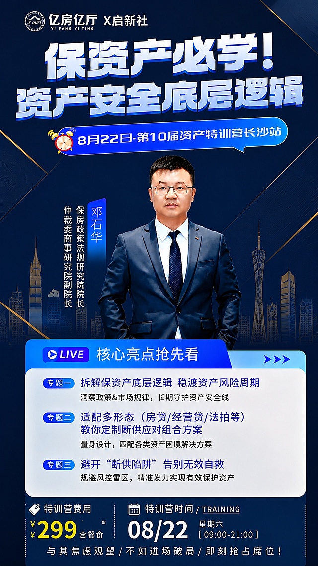 仅更换海报的背景，换成与当前科技线条风格有明显差异的高端商务风格背景，采用深蓝到藏青的渐变，搭配简约的几何色块和金色细线条装饰，带有低调的城市天际线剪影，整体更显沉稳大气有质感。所有文字内容、人物、排版、价格、日期、logo、卡片样式等全部保持不变，只替换背景。