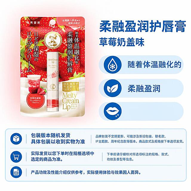 严格复刻参考母版固定版式，制作1:1方图电商单品主图。右侧保留右上商品名称区、三个浅蓝圆角属性栏、底部三行固定说明框，模块位置、尺寸、字体、字号、配色、间距、圆角完全沿用母版，不得变形。左侧商品区必须完整保留提供的曼秀雷敦柔融盈润护唇膏草莓奶盖味商品原图的主体外观，商品与包装的轮廓、长宽比例、厚薄、透视角度、部件数量、相对位置、包装文字、商标、图案、颜色全部原样保留，禁止重新绘制、禁止拉伸变形、禁止旋转、禁止镜像、禁止改变拍摄角度、禁止增减部件、禁止拆分包装与本体。仅对完整主体进行去背景和整体等比缩放和平移。主体真实实物底边与右侧自上而下第三条属性栏的外轮廓下边缘严格齐平，横向位于左侧商品区水平中心。左侧商品区背景为大范围柔和浅红渐变，从主体背后向上下左右长距离扩散，高明度低饱和，外缘自然融入近白背景，无硬边、无轮廓光、无矩形色块，渐变位于主体下层。右侧和底部保持蓝白固定配色。底部三行固定说明文字完整准确：第一行左侧“包装版本随机发货/具体包装以收到实物为准”，右侧“品牌包装不定期更新，可能涉及新旧包装、联名款、IP主题款、周年纪念款等版本。商品款式及规格按下单选项发货。”；第二行左侧“实际发货以您下单时在规格选项中选定的商品为准。”，右侧“下单前请仔细核对所选项标注的规格、款式、功效及香型等信息。”；第三行“产品功效及性能介绍仅供参考，实际使用体验与效果因人而异。”。右上商品名称“柔融盈润护唇膏”，属性副标题“草莓奶盖味”。右侧三个属性栏卖点：第一条“随着体温融化的”，第二条“柔融盈润”，第三条留空并保留浅蓝底形。画布四周无外框、无红框、无箭头、无辅助线，左上角干净留白。