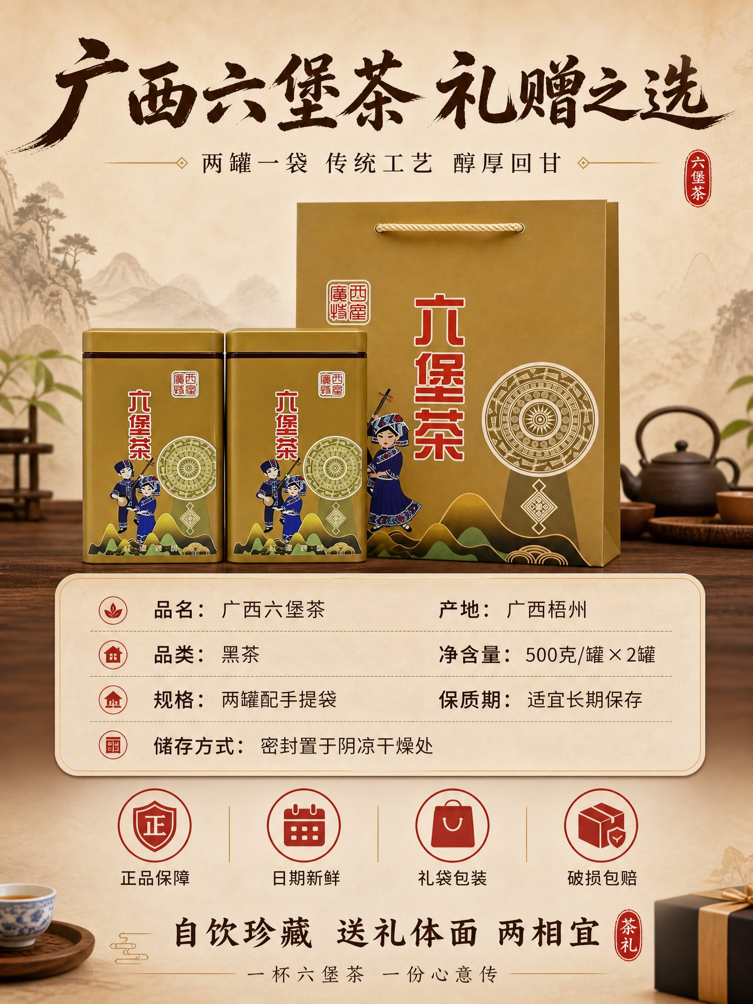 [商品] 使用【图1】广西六堡茶金色铁罐装和【图2】手提袋；保… - 图片创意预览