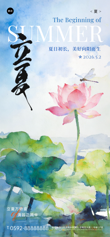 中式立夏水墨风全屏竖版海报预览效果
