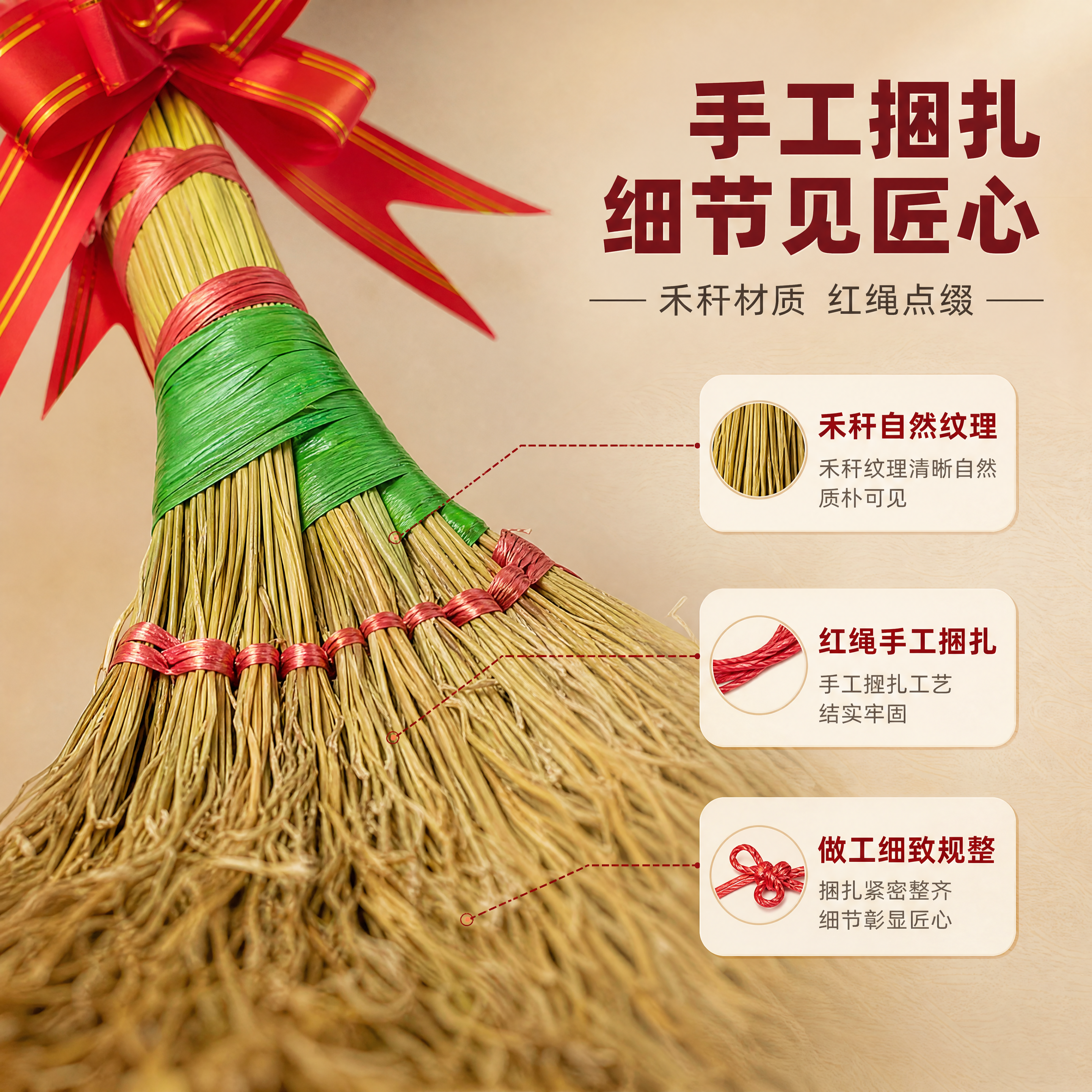 [商品] 使用【图3】小扫把斜款捆红绳（多支细节）；保留禾秆材… - 图片创意预览