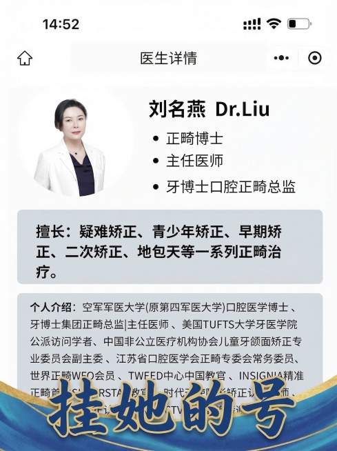 基于这张医生详情图，生成第7张独立海报：保留原图所有内容不变，在图上添加文案“挂她的号”，使用和前六张都不一样的排版和字体样式预览效果
