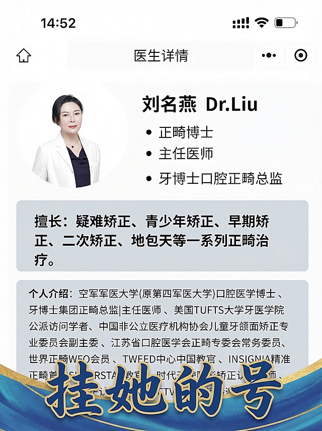 基于这张医生详情图，生成第7张独立海报：保留原图所有内容不变，在图上添加文案“挂她的号”，使用和前六张都不一样的排版和字体样式