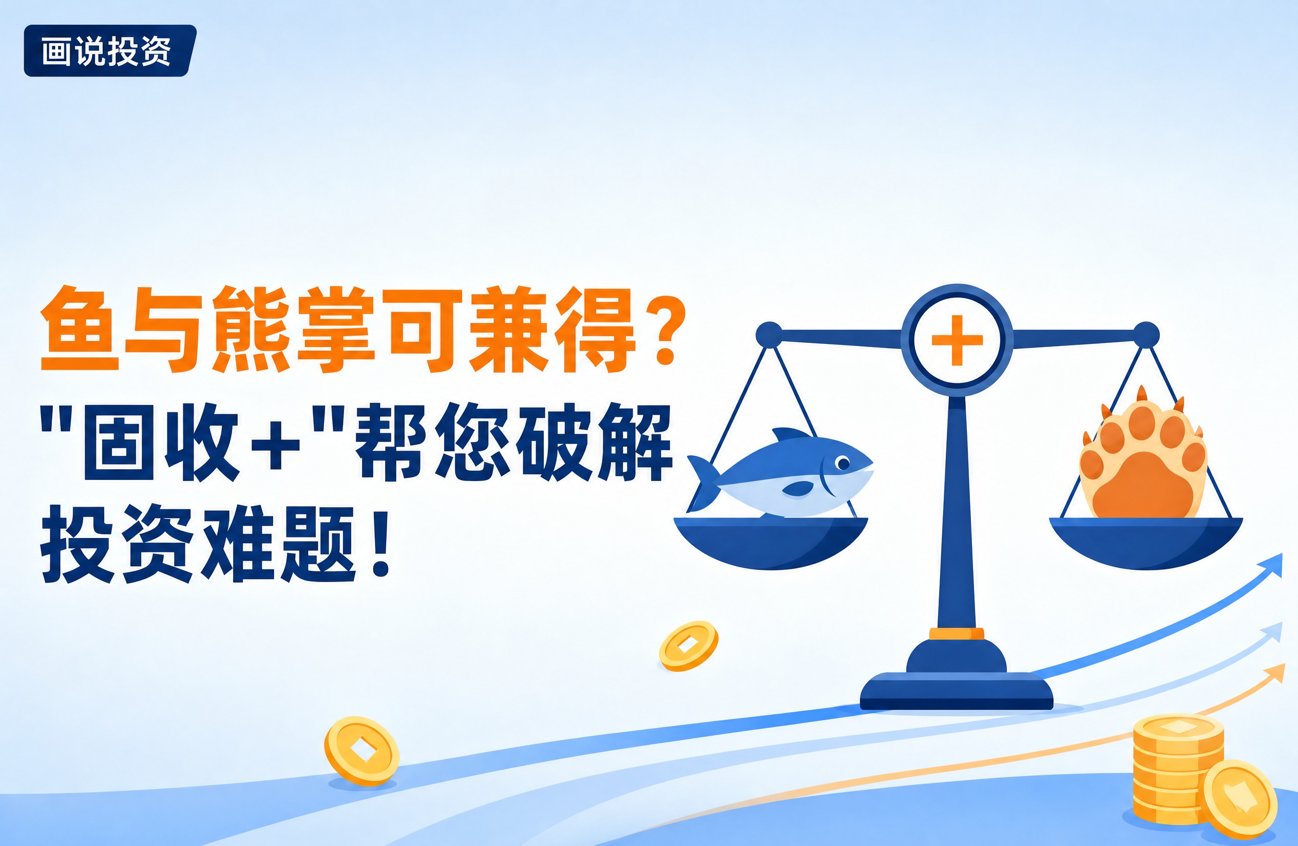 平面科普插画风格投资科普视频封面，520x340横版比例。 【… - 图片创意预览