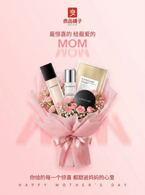 参考图片风格为母亲节美妆花束海报，浅粉色渐变背景，将花束中的零食替换成图中的四样美妆产品：爽肤水、精华乳、散粉、面膜，保留文案“最惊喜的 给最爱的MOM，你给的每一个惊喜 都甜进妈妈的心里 HAPPY预览效果