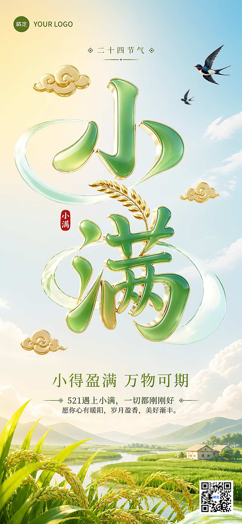 小满节气3D立体字轻奢质感风祝福海报