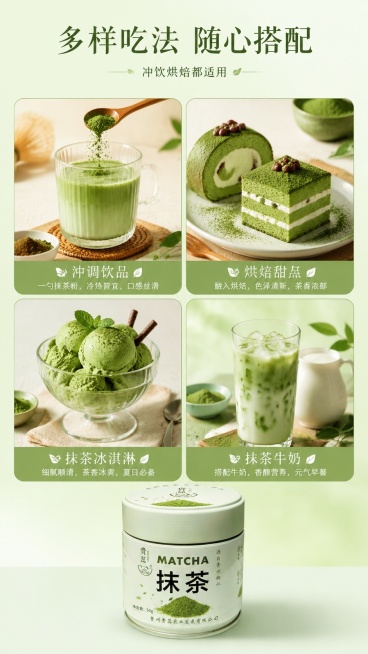 [第4屏] 多样食用场景种草屏，展示贵蕊抹茶的不同吃法。本屏使用【图3】作为产品包装展示。
[氛围/风格] 生活场景风，温馨治愈，自然清新，丰富画面层次，真实氛围感。
[元素布局] 2×2圆角卡片场景预览效果
