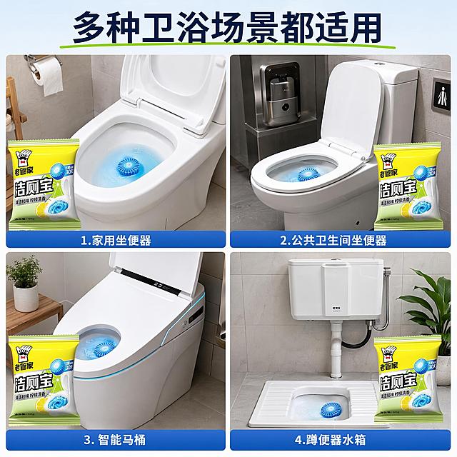[主图-4] 老管家洁厕宝多场景适用展示。
[氛围风格] 生活化，真实自然，场景清晰；
[画质] 生活化商业摄影，场景通透，产品清晰。
[元素] 四宫格布局，分别展示：1.家用坐便器使用场景 2.公共卫生间坐便器 3.智能马桶 4.蹲便器水箱，每个场景中都放置一颗洁厕宝产品，场景真实自然，家庭清洁氛围浓厚。产品外观保持与原图一致，不变形不色差。
[光影] 每个小场景都使用明亮自然的室内光线，整体光感均匀，场景清晰。
[配色] 整体保持卫浴空间浅色调，搭配产品的黄、绿、蓝，清新干净。
[视角构图] 宫格均匀分割，每个场景占比一致，构图整齐有序。
[文字版式] 顶部大字写“多种卫浴场景都适用”，每个宫格下方标注对应场景名称，小字清晰，不遮挡场景主体。
[输出要求] 1:1比例，文字清晰锐利，超高清商业摄影质感，宽度2048px，高度2048px。
[负向提示词] 变形，场景模糊，文字错乱，水印，平台Logo
