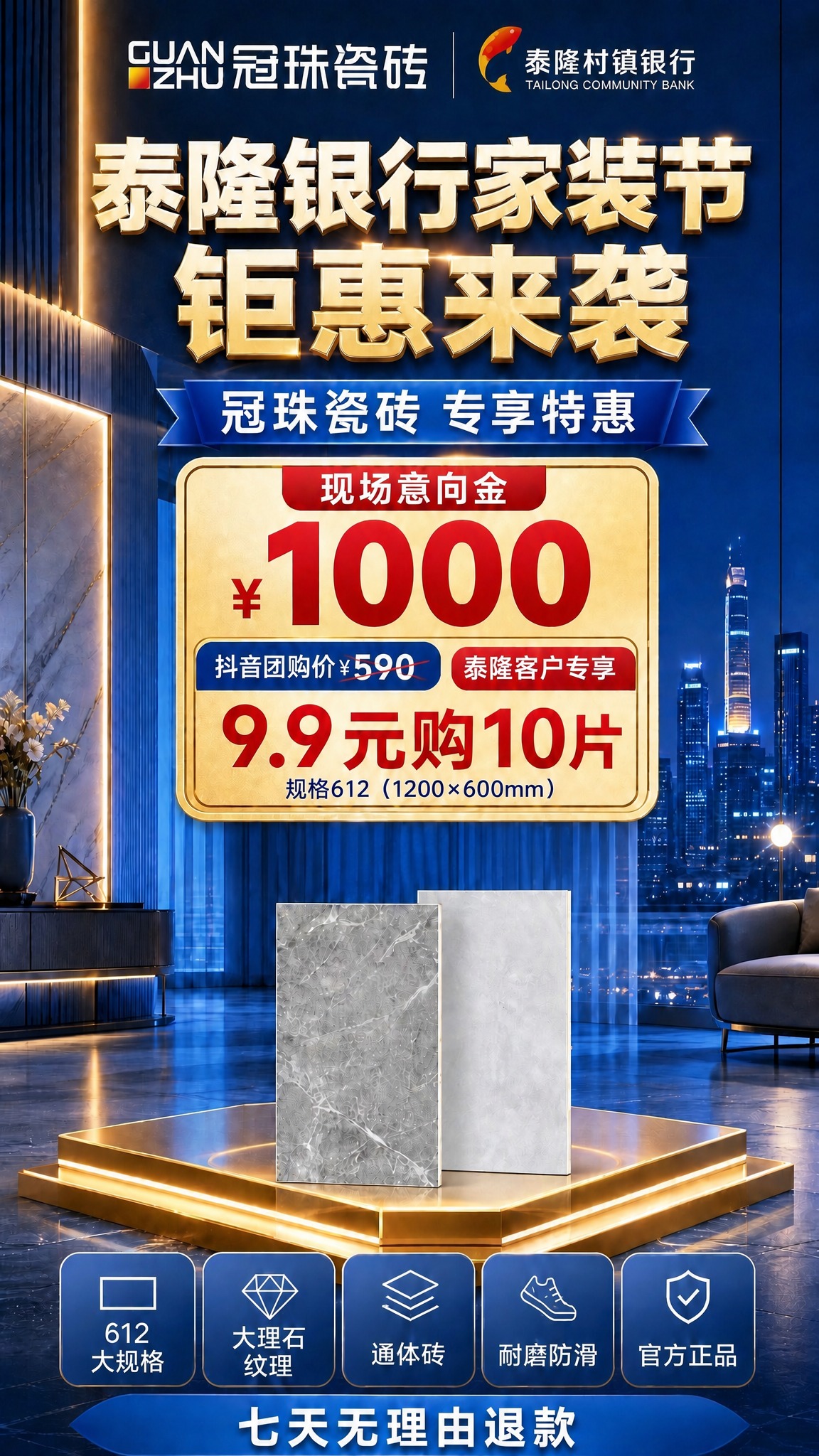 将价格卡片中的"抖音团购价¥590"加上删除线（斜杠划掉），表… - 图片创意预览
