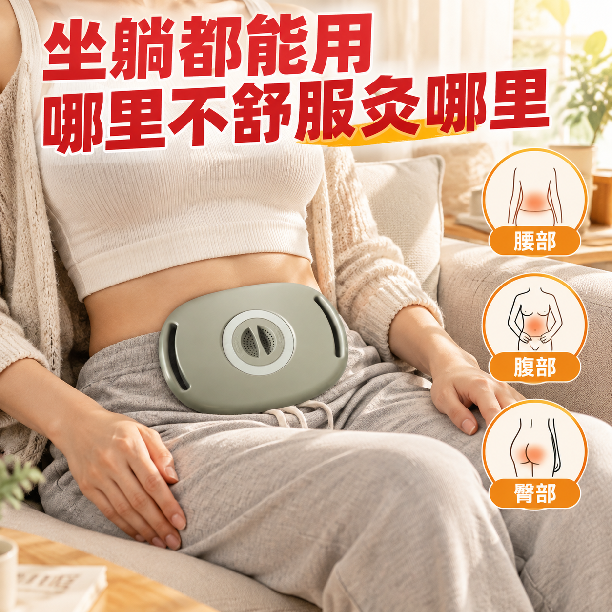 [主图-4] 真实居家使用场景图，主题为多部位多姿势适配，展示… - 图片创意预览