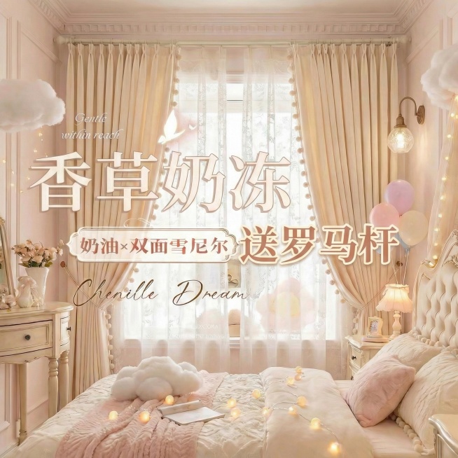 突出“送罗马杆”的商品卖点，加入文字排版，不要改变窗帘的颜色纹路，一次生成四张图预览效果