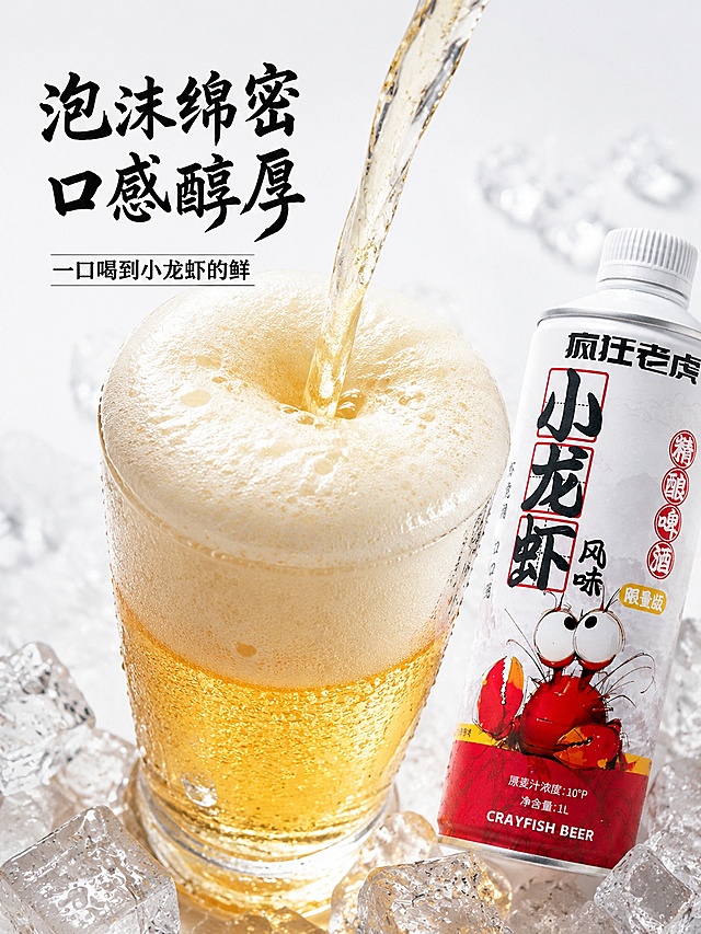 [第4屏] 口感质地特写-疯狂老虎小龙虾风味精酿啤酒倒杯泡沫特写。
[氛围/风格] 清爽冰饮风，通透质感，勾起食欲，商业美食摄影质感。
[元素布局] 画面上半部分展示啤酒倒入玻璃杯的动态瞬间，丰富绵密的泡沫占据视觉中心，产品瓶身放置画面右下角，占比约30%；背景加入冰块做点缀，整体突出冰爽口感。
[光影质感] 冷调柔光，啤酒泡沫纹理清晰，玻璃杯通透质感，瓶身标签清晰可见。
[配色色系] 全局底色 #F5F5F5；主色啤酒金黄色泡沫 + 玻璃透明感，辅助红色瓶身点缀。
[视角构图] 中近景特写，动态瞬间捕捉，视觉焦点落在泡沫上。
[文字版式] 左上角主标题「泡沫绵密 口感醇厚」，书法字体，黑色清晰展示，不遮挡主体泡沫，正文小字补充「一口喝到小龙虾的鲜」，保持版式干净。
[比例分辨率] 3:4 竖版比例，4K分辨率，文字清晰可辨，高清画质。
[负向提示词] 动态模糊，瓶身变形，颜色失真，文字遮挡主体，水印