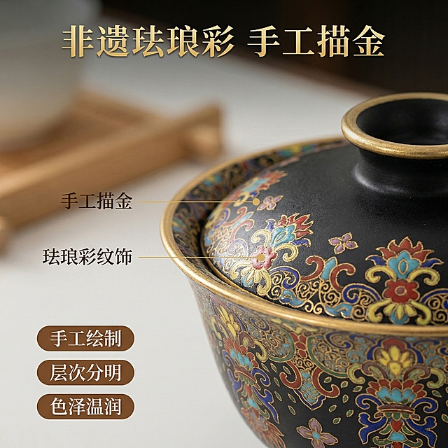 [主图 2] 合仲紫砂珐琅盖碗工艺细节展示
[氛围/风格] 新中式雅致质感，清晰通透，突出工艺细节
[画面元素] 保持原产品外观不变，放大展示盖碗外壁珐琅彩描金纹饰细节，背景为柔和的浅原木色茶室背景，浅景深，主体突出；在盖碗纹饰处用细线引线标注工艺
[配色色系] 主色调：产品深邃黑，原木浅棕；辅助色：描金，珐琅彩亮色
[视角构图] 局部特写平视，聚焦纹饰细节，构图饱满
[文字版式] 主标题 "非遗珐琅彩 手工描金" 大号金色字体，放置在画面顶部；左下角用三个圆角胶囊框分别标注 "手工绘制" "层次分明" "色泽温润"，文字为深棕色；引线对应纹饰细节标注 "珐琅彩纹饰"，文字纤细清晰；所有文字不遮挡核心细节，排版简洁
[比例分辨率] 1:1 比例，2k 分辨率