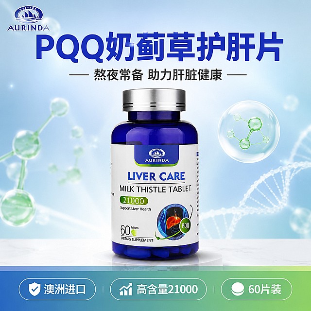 [单张主图] Aurinda PQQ线粒体奶蓟草护肝片，爆款促销感主图，突出净肝养护核心卖点。
[画面主体] Aurinda蓝色瓶身护肝片产品，正面居中竖直放置，占画面52%，保持产品外观、物理结构、材质质感、颜色与输入产品图绝对一致，杜绝任何变形和色差，精细化处理，左上角保留产品原有AURINDA品牌Logo，字形配色比例不变，不遮挡主体。
[构图版式] 采用顶部大标题型，顶部约28%区域放品牌位和主标题，中部放产品主体，占画面50%，底部约22%放通栏信息条，布局清晰层级分明。
[场景元素] 背景为深蓝色渐变到浅蓝色，干净通透，点缀淡淡的绿色分子科技元素，营造专业护肝健康氛围，产品放置在浅白色干净台面，元素不遮挡产品主体，风格专业高级。
[文案版式] 顶部品牌位放Aurinda，主标题写"PQQ奶蓟草护肝片"蓝色粗体最大号字，副标题写"熬夜常备 助力肝脏健康"深灰色小字；底部通栏蓝绿渐变块，三个圆角浅蓝白字胶囊标签：第一个"澳洲进口"，第二个"高含量21000"，第三个"60片装"，文字大小一致，均分通栏，清晰易读，不挤压产品。
[光影质感] 主光正面柔光箱照明，辅光左侧补光，产品边缘清晰轮廓光，浅淡自然接触阴影，背景渐变柔和，蓝色玻璃瓶高光自然通透，金属瓶盖反光干净，商业摄影质感，清晰真实，专业健康科技氛围。
[配色字体] 主色产品深蓝，辅助色天然绿，强调色白色，字体圆润粗体无衬线，主标题最大，标签文字中等，品牌文字稍小，对比清晰，专业醒目。
[比例分辨率] 1:1 比例，2K分辨率，文字清晰可辨，超高清画质。
[负向提示词] 变形，文字错乱，产品图模糊，背景杂乱，水印，电商平台Logo，错字，伪Logo，主体遮挡