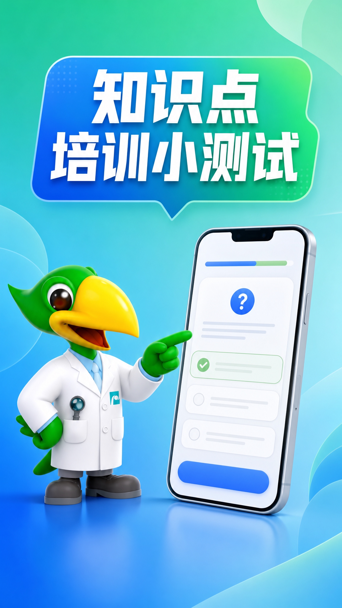 一张简约大气的手机活动培训测试海报封面，竖版9:16比例。画面… - 图片创意预览