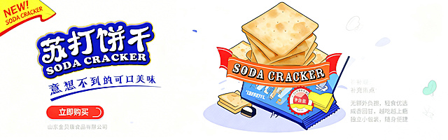 苏打饼干电商横幅banner，包含商品包装图，主标题文字"NEW! SODA CRACKER"，副标题文字"意想不到的可口美味"，正文按钮文字"立即购买"，补充卖点文案"无额外负担，轻食优选 咸香回甘，越吃越上瘾 独立小包装，随身便捷"，简约干净的电商设计风格