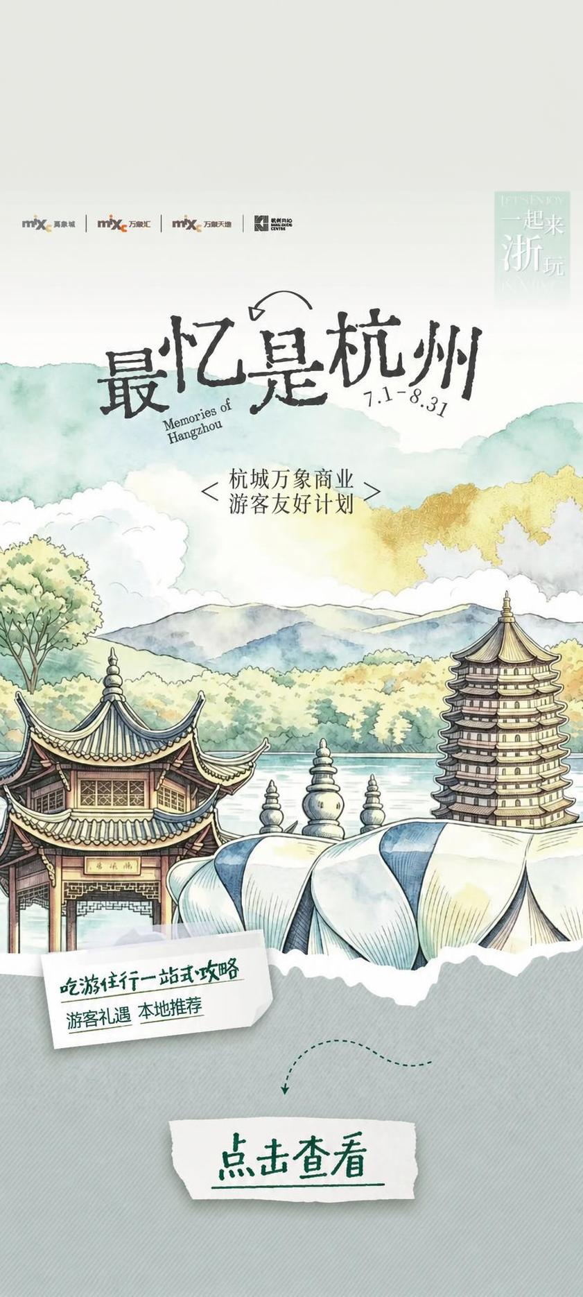在图片底部的空白区域添加一个与整体国风水彩插画风格一致的“点击… - 图片创意预览