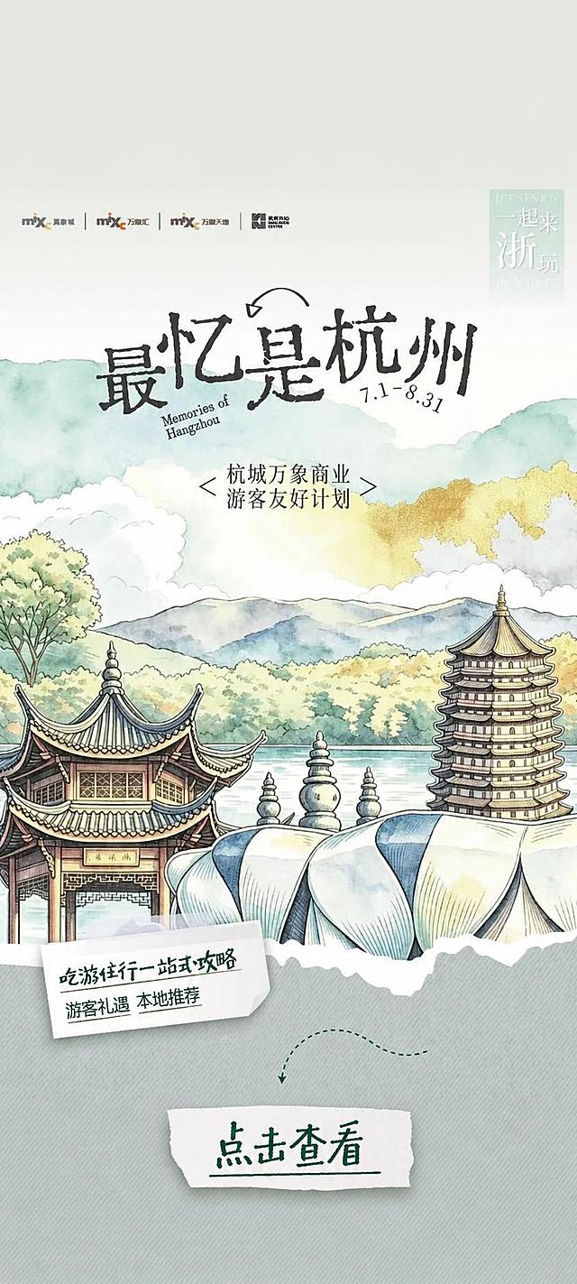 在图片底部的空白区域添加一个与整体国风水彩插画风格一致的“点击查看”按钮，按钮采用撕纸便签风格，深绿色手写字体，与画面中“吃游住行一站式攻略”的便签风格统一，其他所有元素、文字、构图、色彩保持完全不变