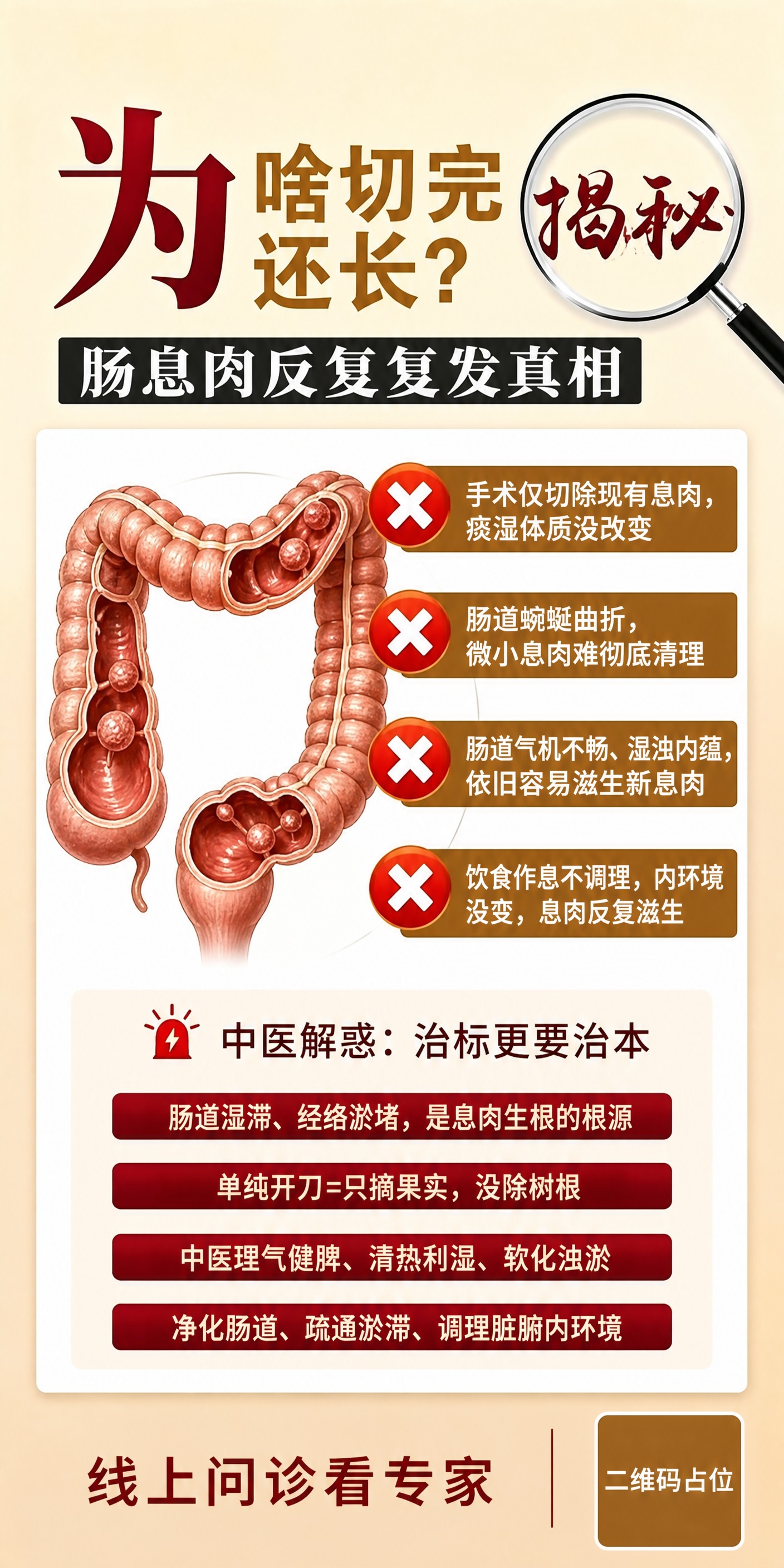 参考图的版式骨架、配色风格、排版结构完全保留，将内容替换为肠息… - 图片创意预览