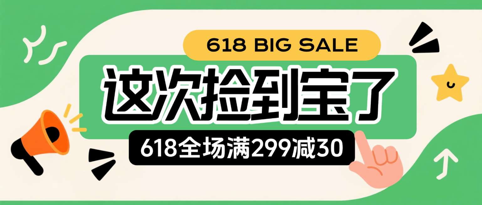 绿色简约618促销满减优惠活动宣传微信公众号首图预览效果