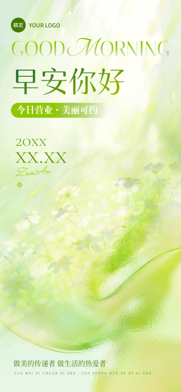 美业美容院早安日签绿色朦胧水彩风全屏海报预览效果