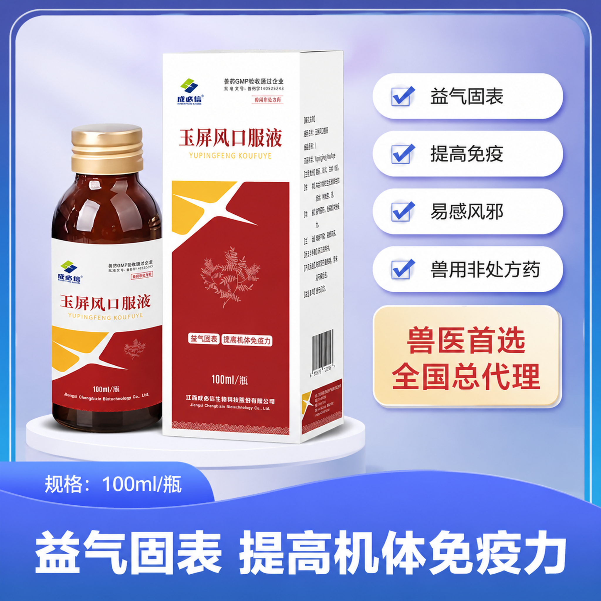 宠物药品电商主图，左侧白色圆形展台上放置玉屏风口服液产品（棕色… - 图片创意预览
