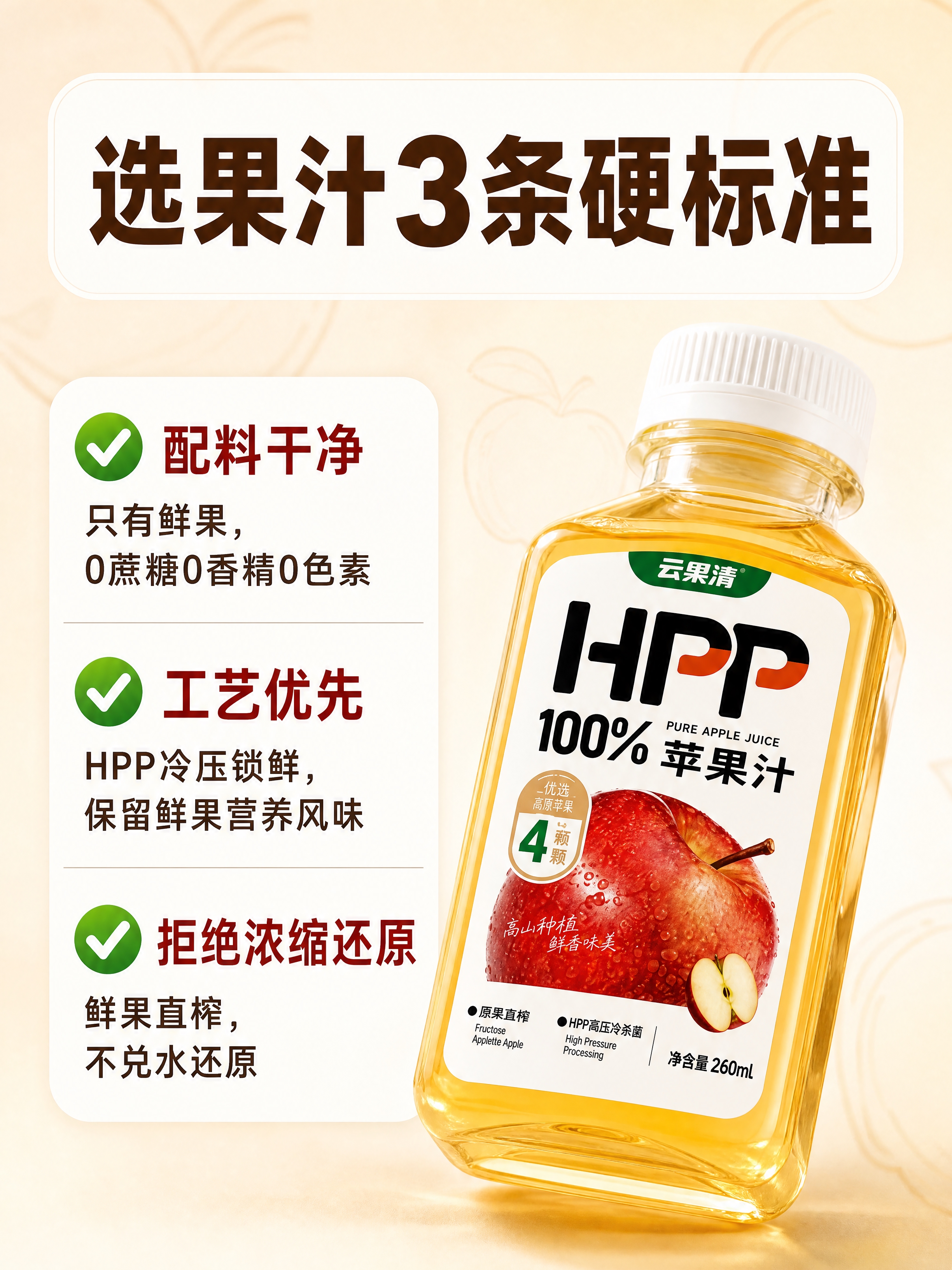 [商品] 使用【图1】云果清HPP 100%苹果汁产品图；保留… - 图片创意预览
