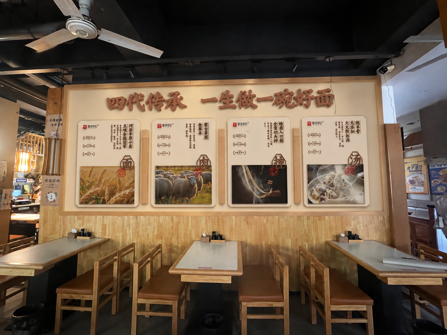 将第三张图（包含“四代传承 一生做一碗好面”文字及四个面/肉/… - 图片创意预览