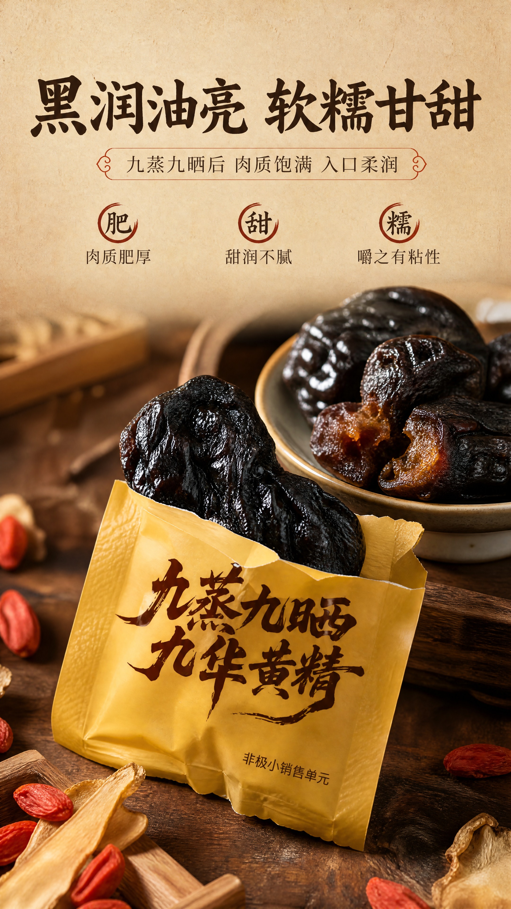 [商品] 使用【图4】九蒸九晒九华黄精独立小袋图，展示撕开后的… - 图片创意预览