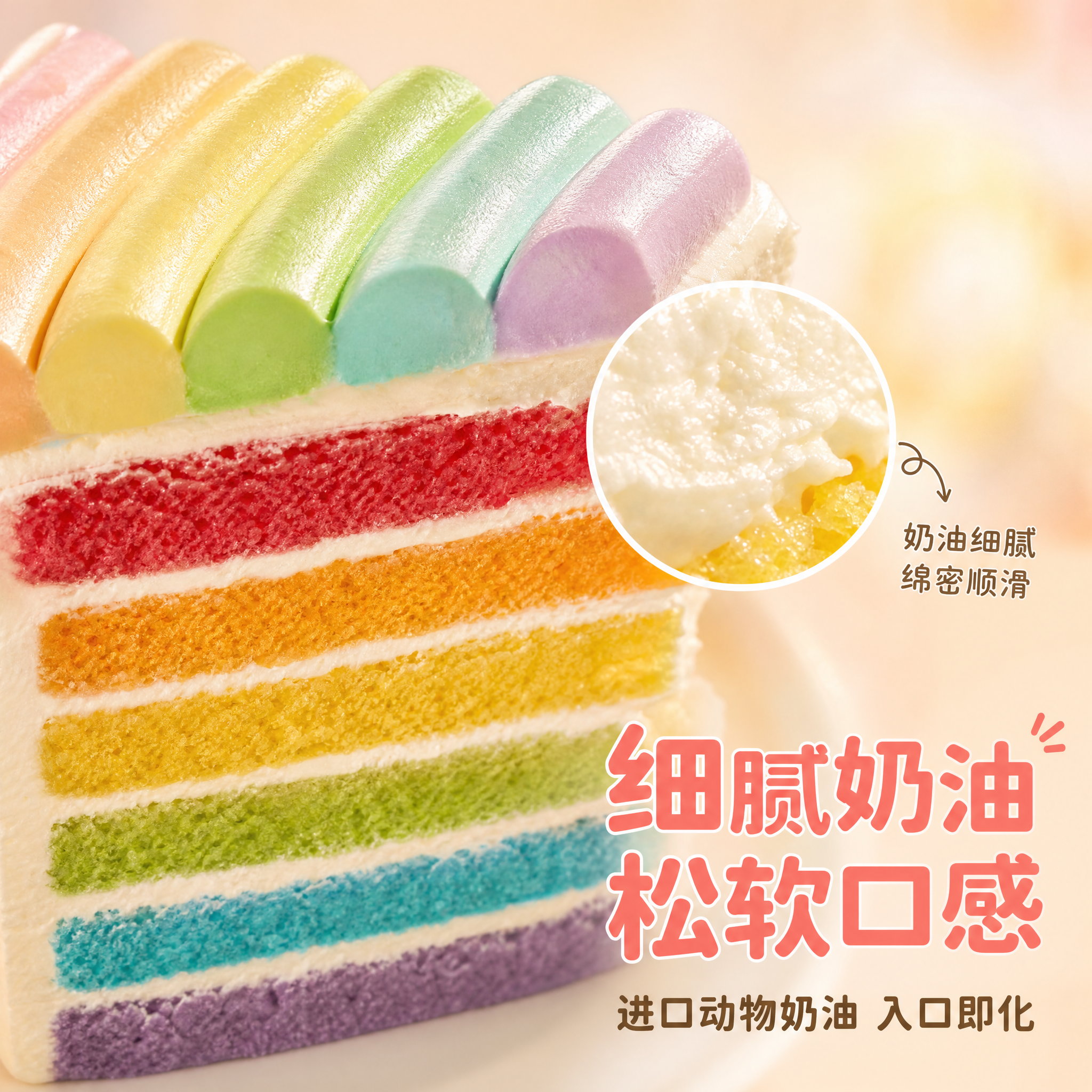 [主图-3] 彩虹蛋糕切块 细节特写 奶油质感与层次。 [统一… - 图片创意预览
