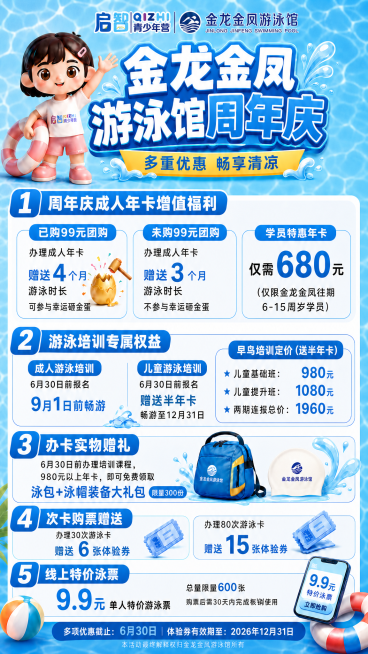 基于原图重新排版布局，将所有内容完整保留并调整为高180宽80厘米对应的4:9尺寸比例，保持原图清爽蓝色水波纹风格、所有促销文案和图案位置适配新尺寸排版，保证文字清晰可阅读。预览效果