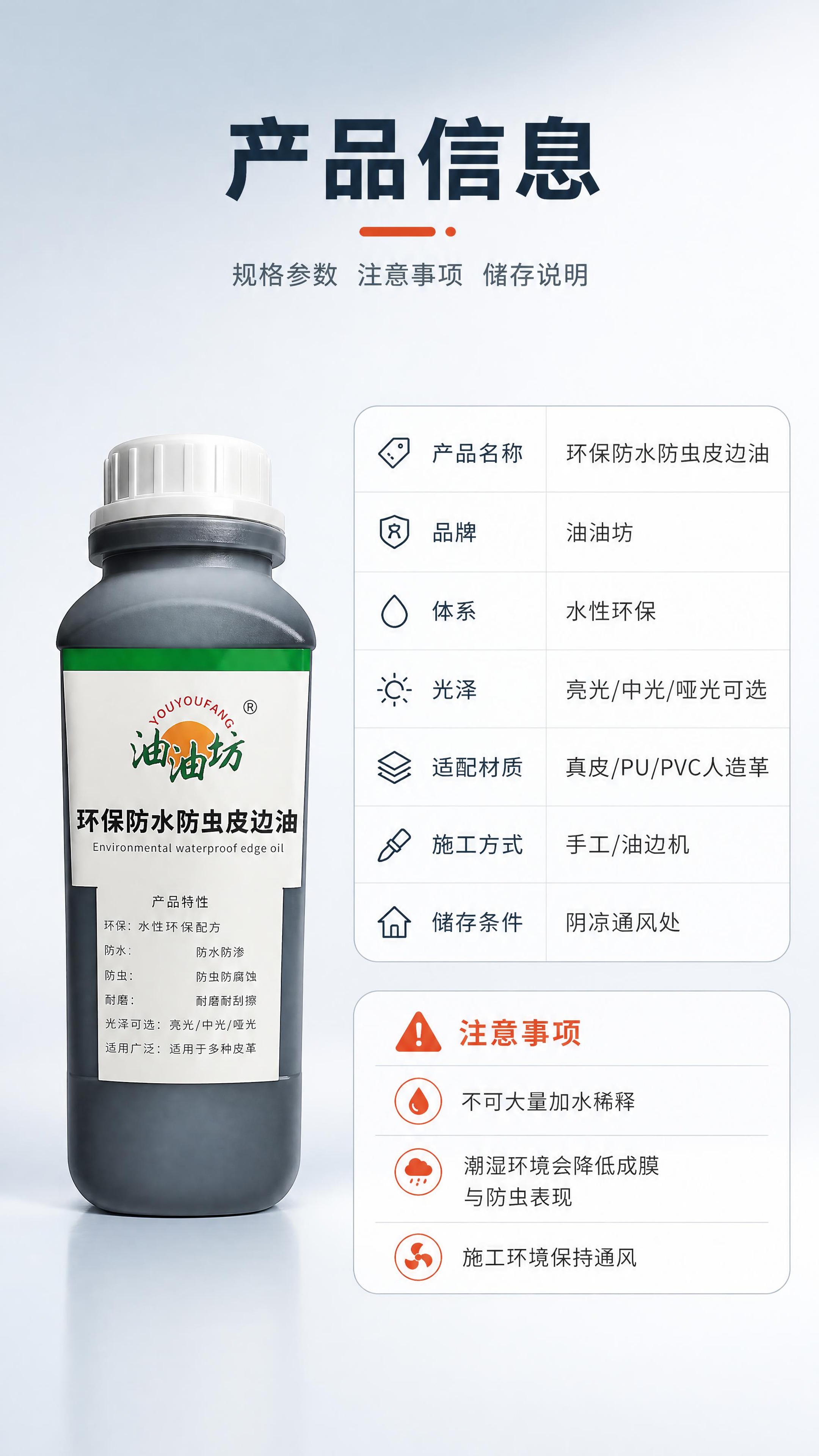 [商品] 使用【图1】油油坊环保防水防虫皮边油；黑色瓶身、白色… - 图片创意预览