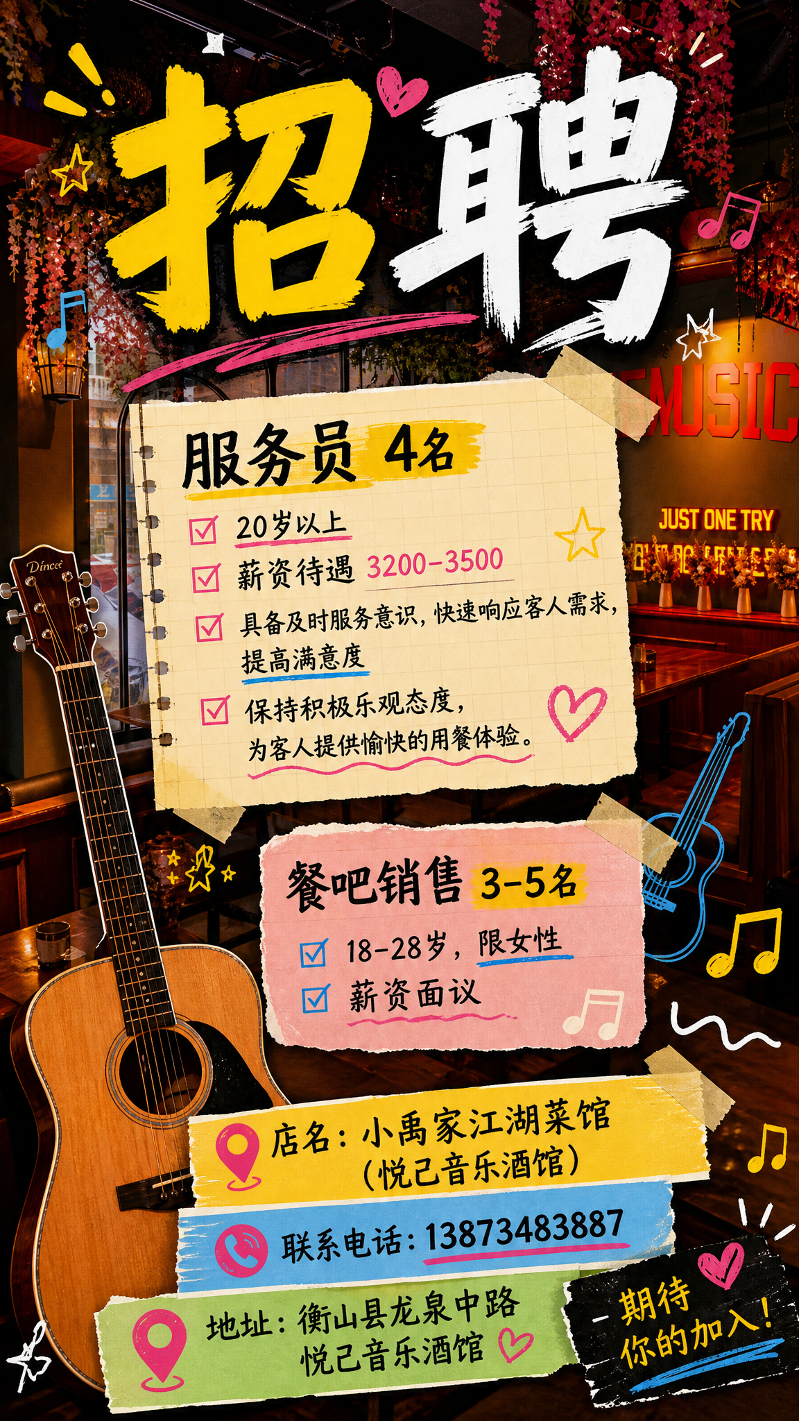 以第一张酒馆室内图为背景，参考第二张图的手绘拼贴风招聘海报排版… - 图片创意预览