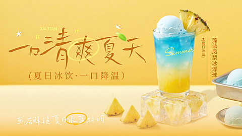 夏季促销餐饮美食奶茶冰饮凤梨饮品大众轮播图