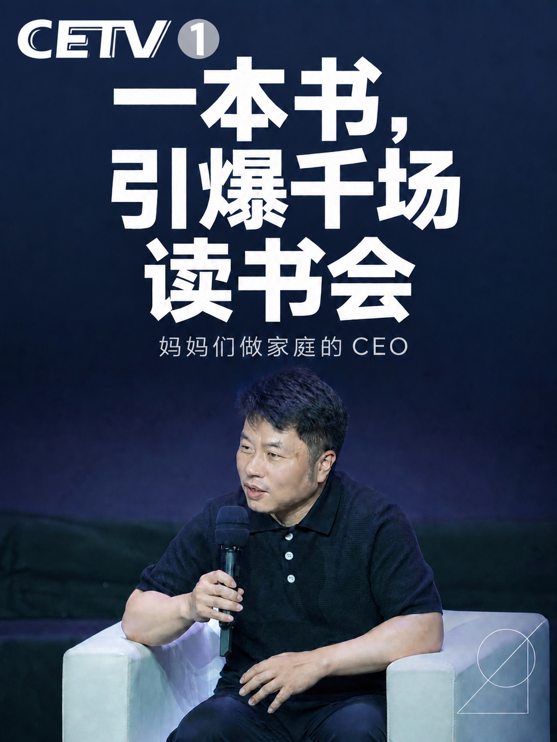 将封面图左上角的"CETV 1"白色台标放大，尺寸比之前明显增… - 图片创意预览
