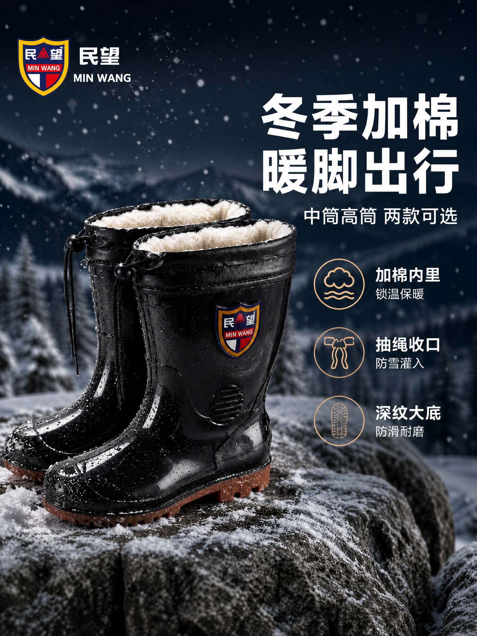 详情页第1张功能头图，民望男款冬季加棉雨鞋防水保暖主视觉。中筒… - 图片创意预览
