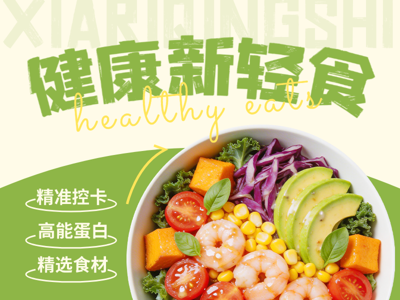 轻食绿色健康美团店铺头像设计预览效果