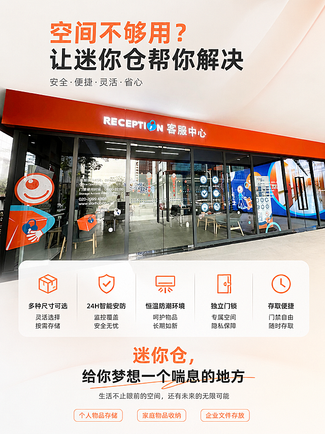 背景都不要是红酒 用我上传的图「图片1」「图片1」「图片1」「图片1」「图片1」「图片1」「图片1」「图片1」温湿控制 — Temperature & Humidity Control
灵活取存 随时存取 — Flexible Anytime Access
24小时CCTV监控 — 24/7 CCTV Surveillance
部分自有物业 稳定可靠 — Partially Self-Owned, Stable & Reliable
长租短租皆可 — Short or Long-Term Rental
多面积单元可选（1㎡起，适配不同需求）— Multiple Unit Sizes
国际品牌 — International Brand
全球连锁 — Global Network
星级门店 — Star-Rated Stores
智能门禁 安全保障 — Smart Access & Security 这些特色给我出10张；每三个特色出一张 内容都要加上：迷你仓，给你梦想一个喘息的地方 或者 迷你仓，给你放大生活空间的一个机会  ； 任选一句
