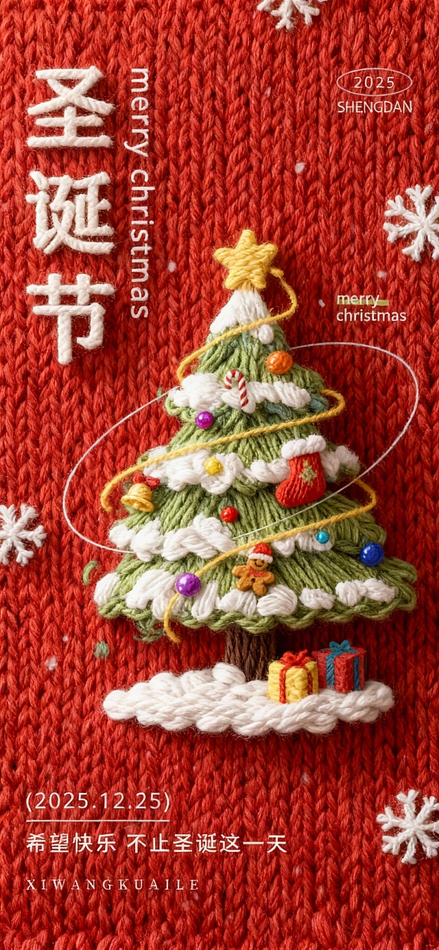 刺绣风微缩艺术圣诞树，毛发生长质感搭配轻拟物元素，红底针织纹理营造温暖喜庆氛围，卡通感十足，传递温馨可爱的节日祝福。