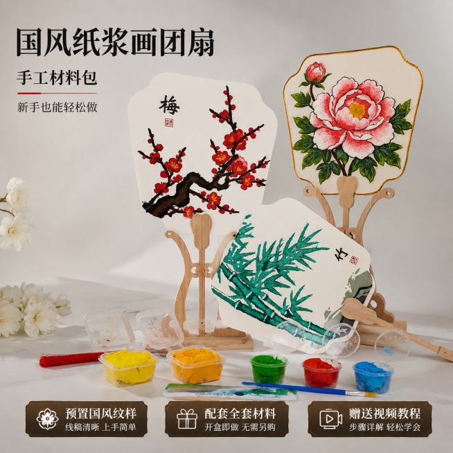 [主图-1] 国风纸浆画团扇手工材料包产品首图，展示完成作品整体效果。[氛围风格] 雅致国风氛围，中式文创质感，简洁干净高级。[画质] 商业摄影质感、光线柔和通透、产品清晰真实、画面干净高级。[元素]预览效果